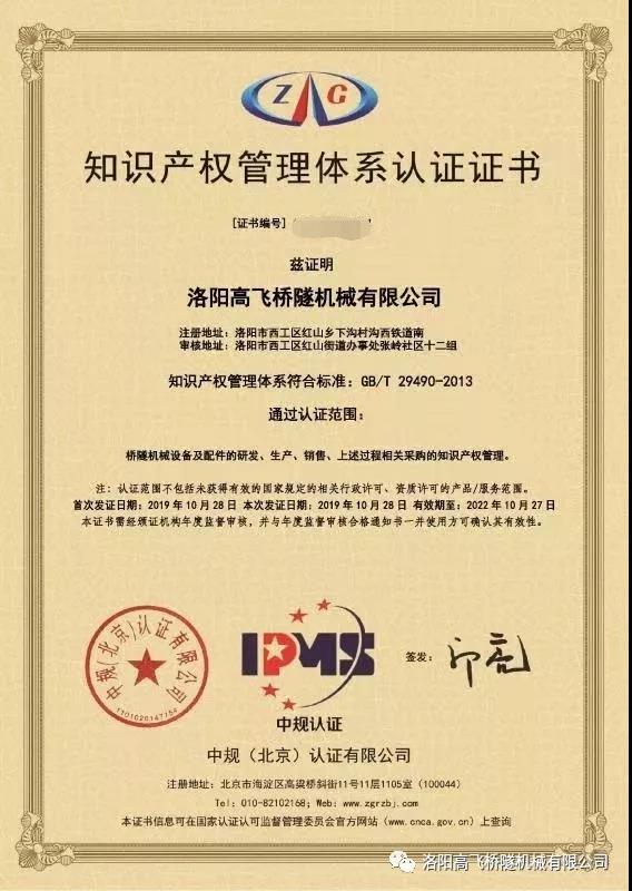 喜報(bào)|熱烈祝賀我司榮獲知識(shí)產(chǎn)權(quán)貫標(biāo)體系認(rèn)證 喜報(bào)|熱烈祝賀我司榮獲知識(shí)產(chǎn)權(quán)貫標(biāo)體系認(rèn)證