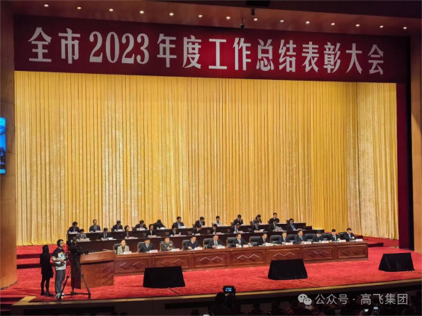 董事長黃高飛榮獲“2023年度科技創新工作先.進個人”和“2023年度返鄉創業優.秀鄉賢”榮譽稱號