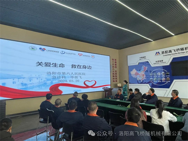 關愛生命，“救”在身邊——洛陽高飛橋隧機械股份有限公司3月心肺復蘇、創傷應急急救培訓