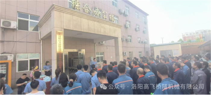 青春正好,綻放年華I洛陽高飛橋隧機(jī)械股份有限公司成功舉辦員工運(yùn)動(dòng)會(huì) 青春正好,綻放年華I洛陽高飛橋隧機(jī)械股份有限公司成功舉辦員工運(yùn)動(dòng)會(huì)