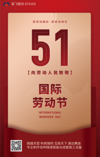 5·1勞動節 | 平凡見偉大，致敬美麗的星光