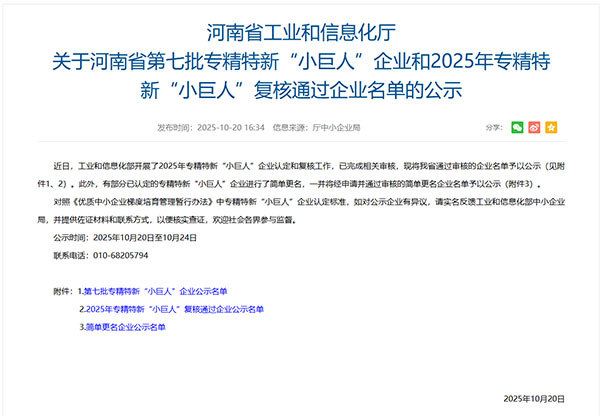 專精特新小巨人