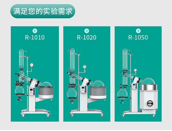 大型旋轉蒸發儀使用安全性能