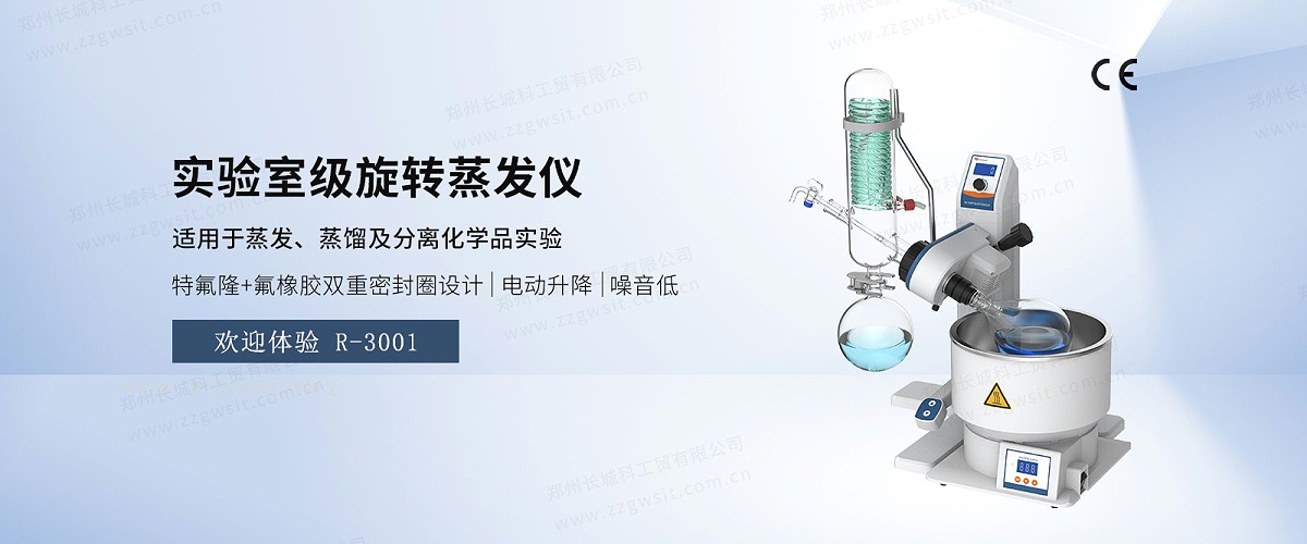 旋轉蒸發儀的使用方法和注意事項