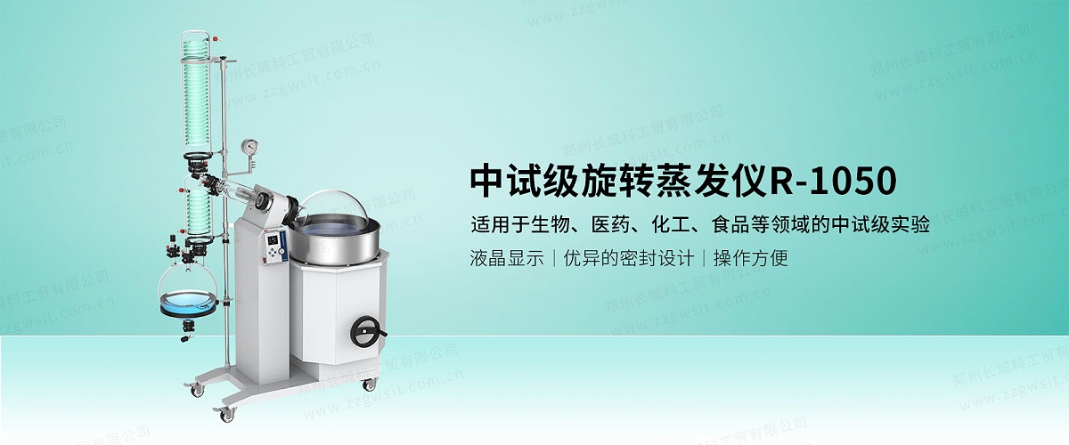 旋轉蒸發儀應用配套組合有哪些？